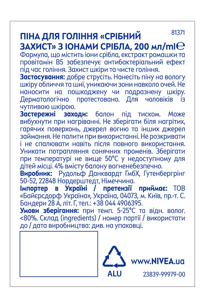 Піна для гоління NIVEA MEN Срібний захист з іонами срібла 200 мл (81371) - фото 7
