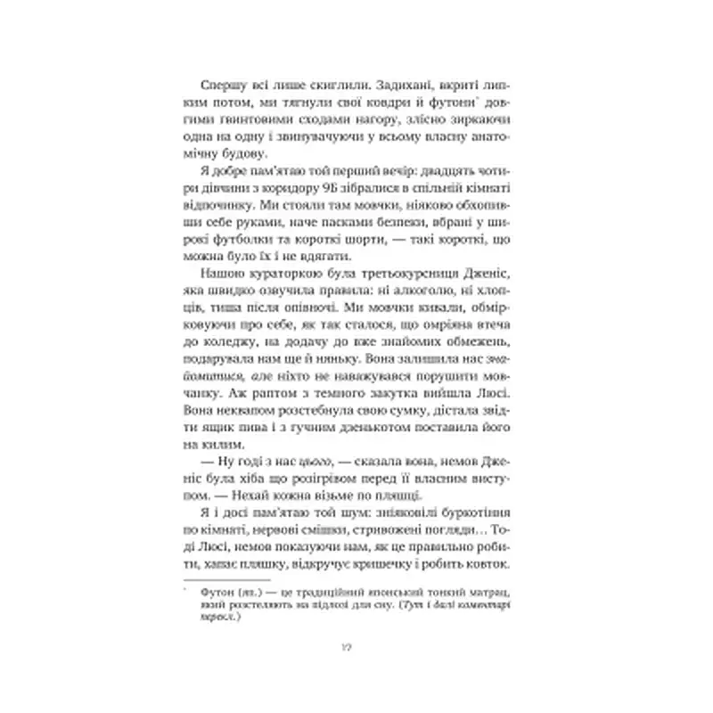 Книга Тільки якщо пощастить - Стейсі Віллінґем Vivat (9786171714199) - фото 11