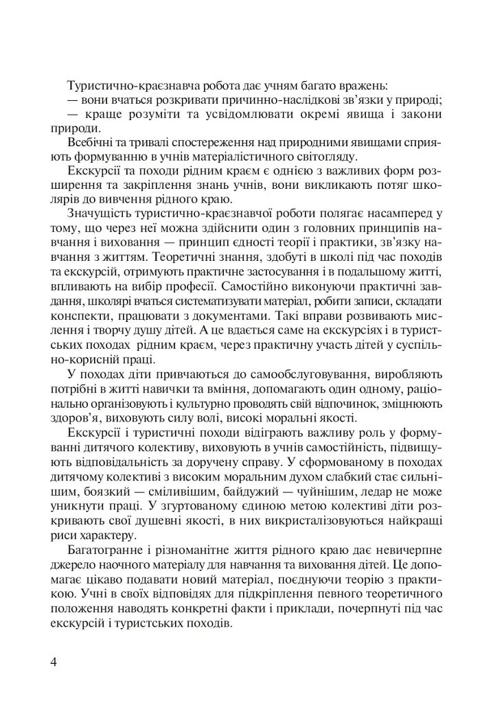 Интересная география. В помощь учителю - фото 4