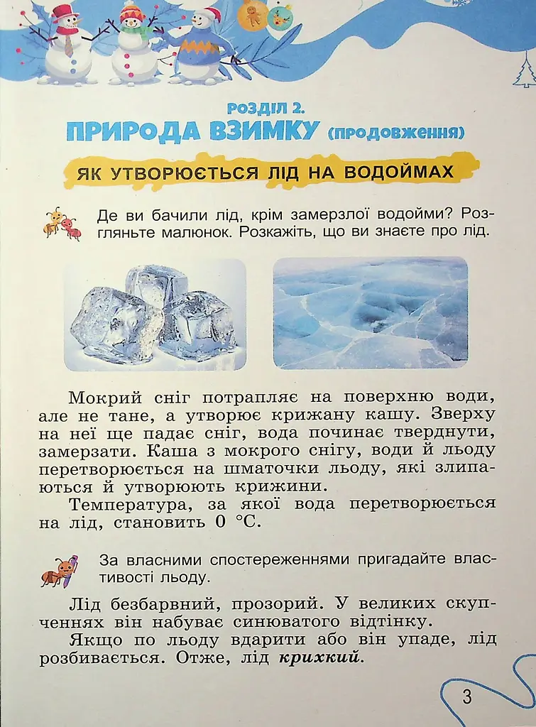 Я досліджую світ. 2 клас. Частина 2 - фото 3