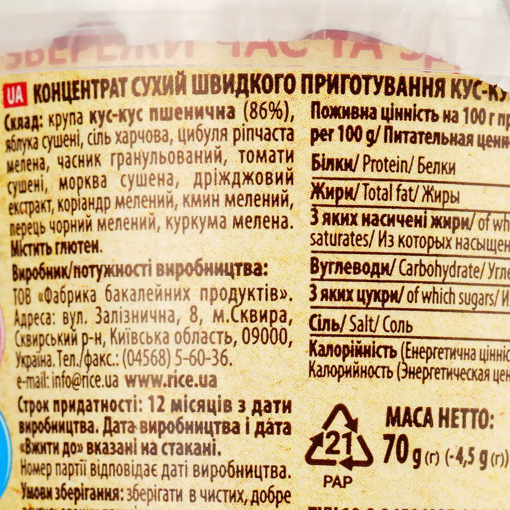 Кус-кус Жменька Quick Lunch по мароккански, 70 г (822433) - фото 4