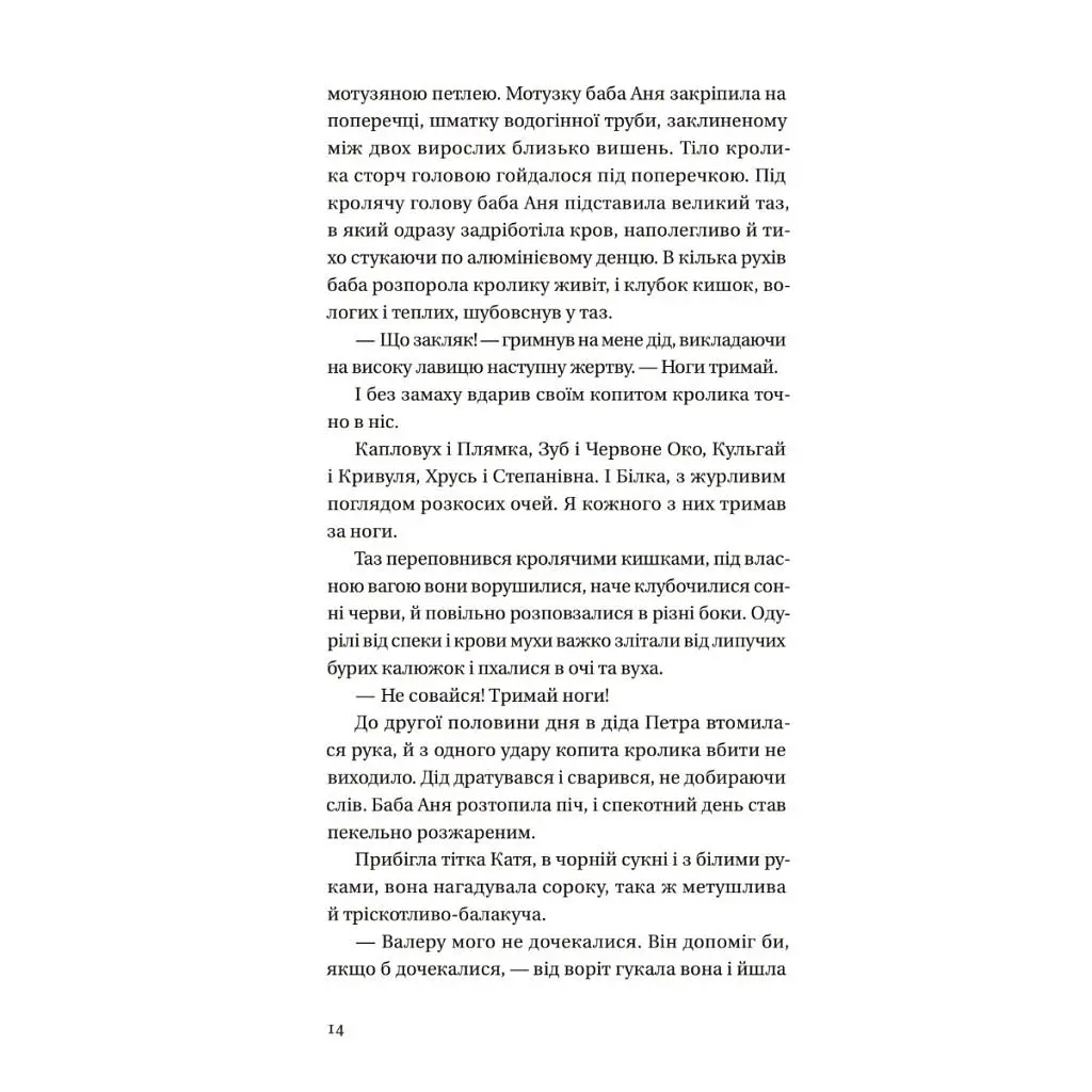 Книга Бабуся вмирати не любила - Павло "Паштет" Белянський Vivat (9786171703230) - фото 6