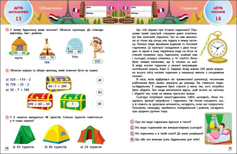 Тренувальний зошит: SMARTліто Іду у 4 клас (507823) - фото 3
