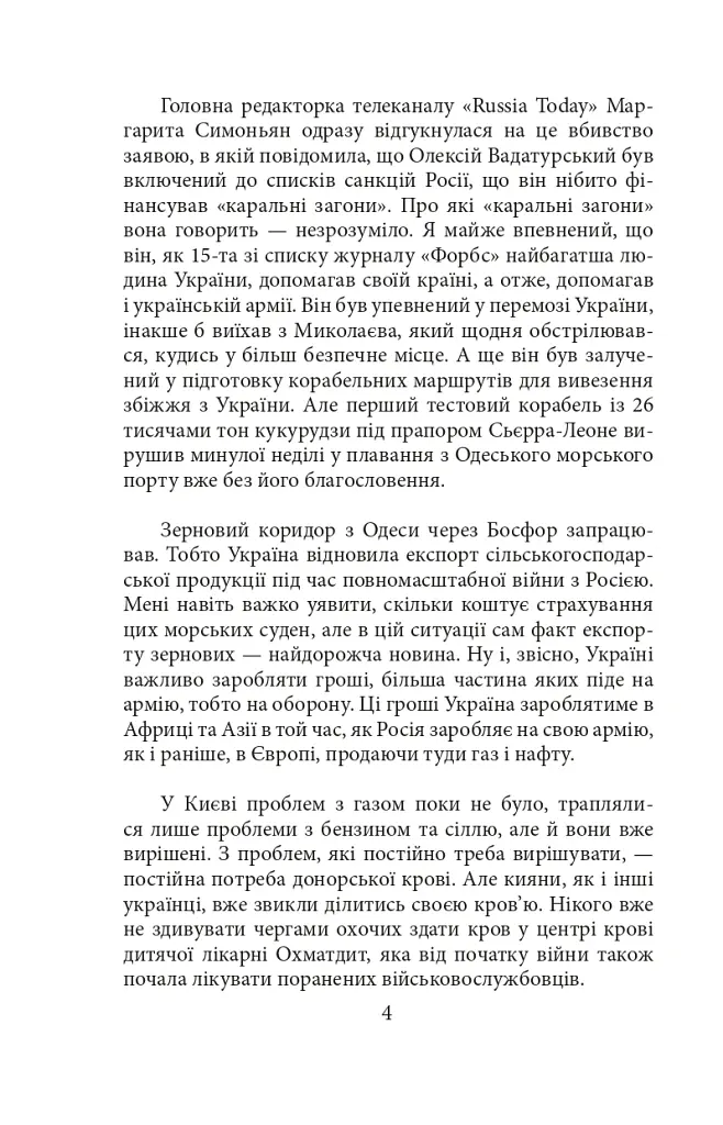 Щоденник агресії. Книга 2 - Андрій Курков - фото 6