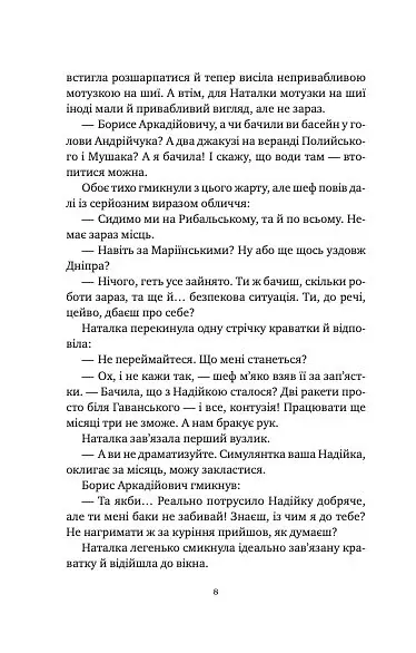 Мавка і Ко - фото 6