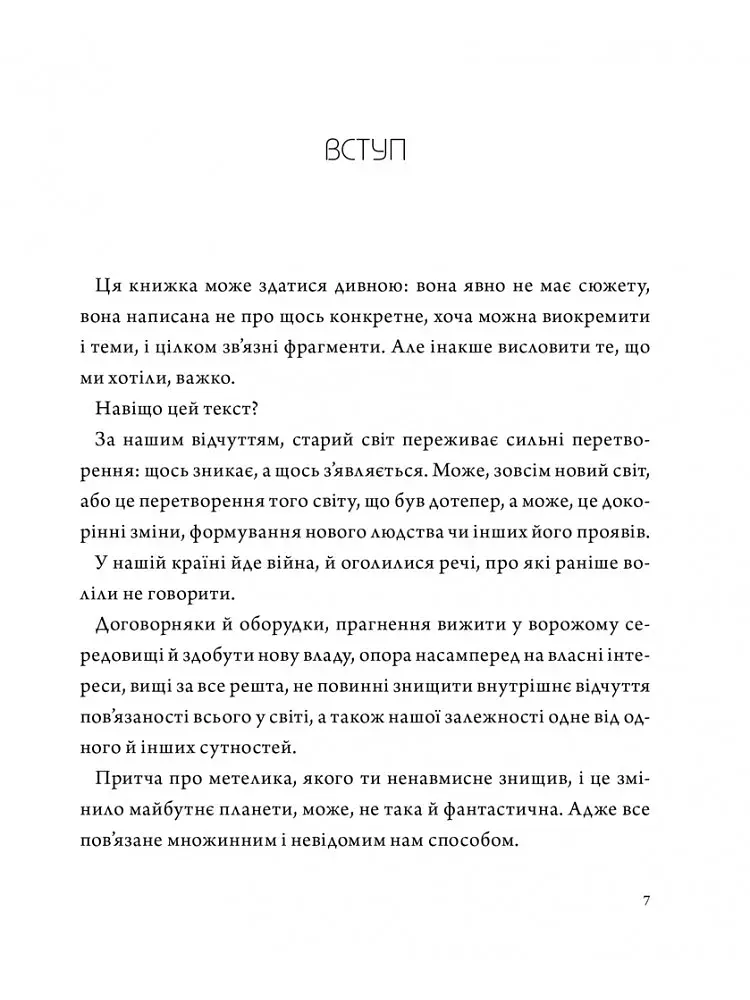 Відлуння вітру - фото 3