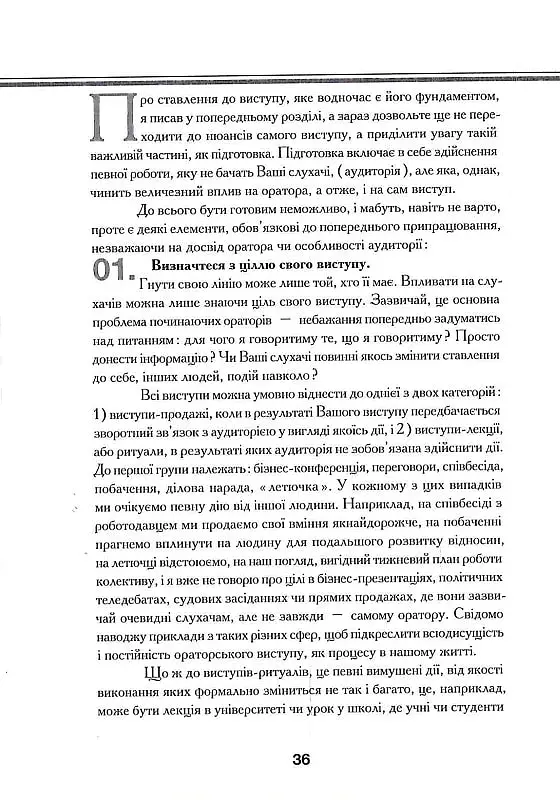 Великий оратор - фото 15