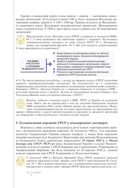 Історія України. 11 клас. Профільний рівень - фото 5