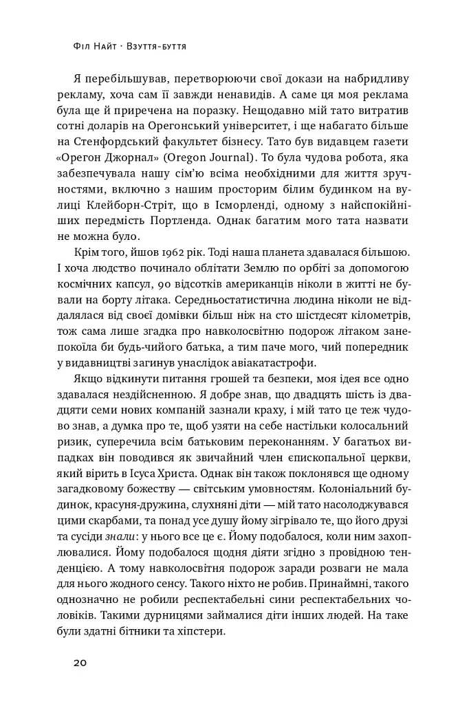Взуття-буття. Історія Nike від засновника компанії - фото 18