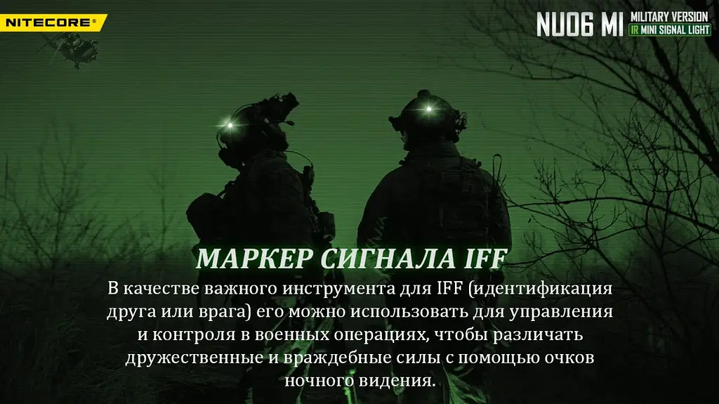 Сигнальный налобный мини фонарь Nitecore NU06 MI фонарь-маяк (красный, синий, зеленый, инфракрасный свет) - фото 8