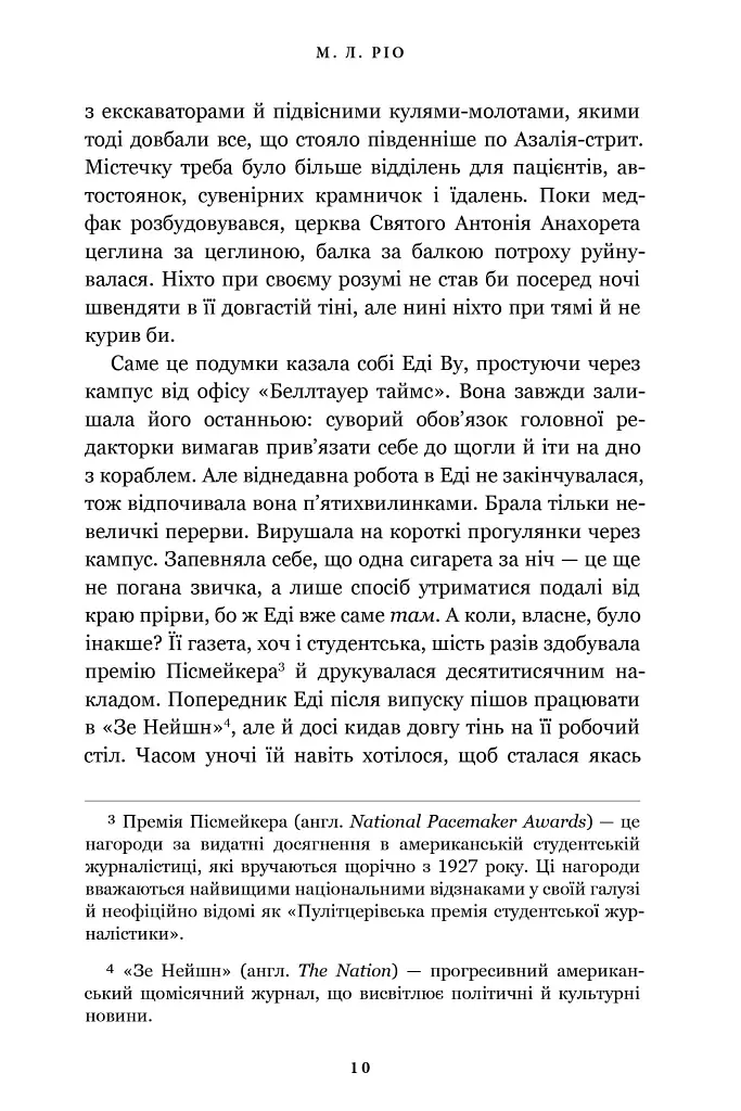 Нічна зміна - фото 3