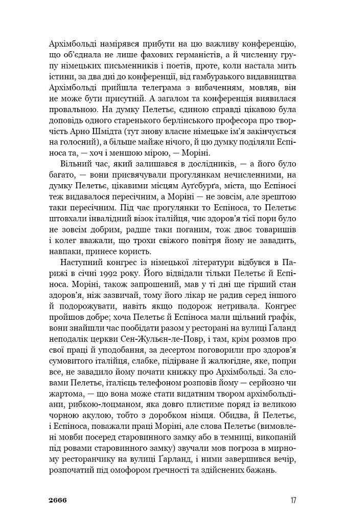 2666 - Роберто Боланьйо - фото 13