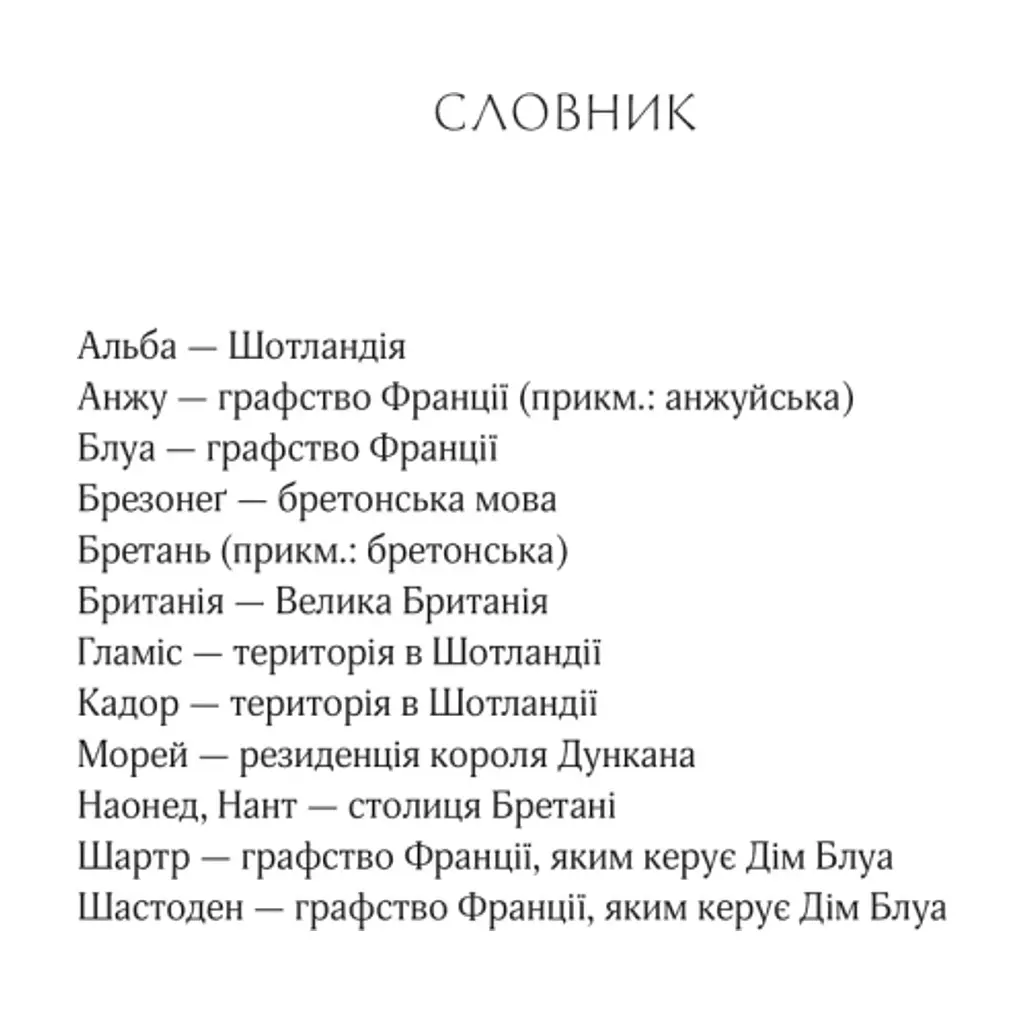 Книга Леді Макбет - Ава Рід Vivat (9786171712959) - фото 8