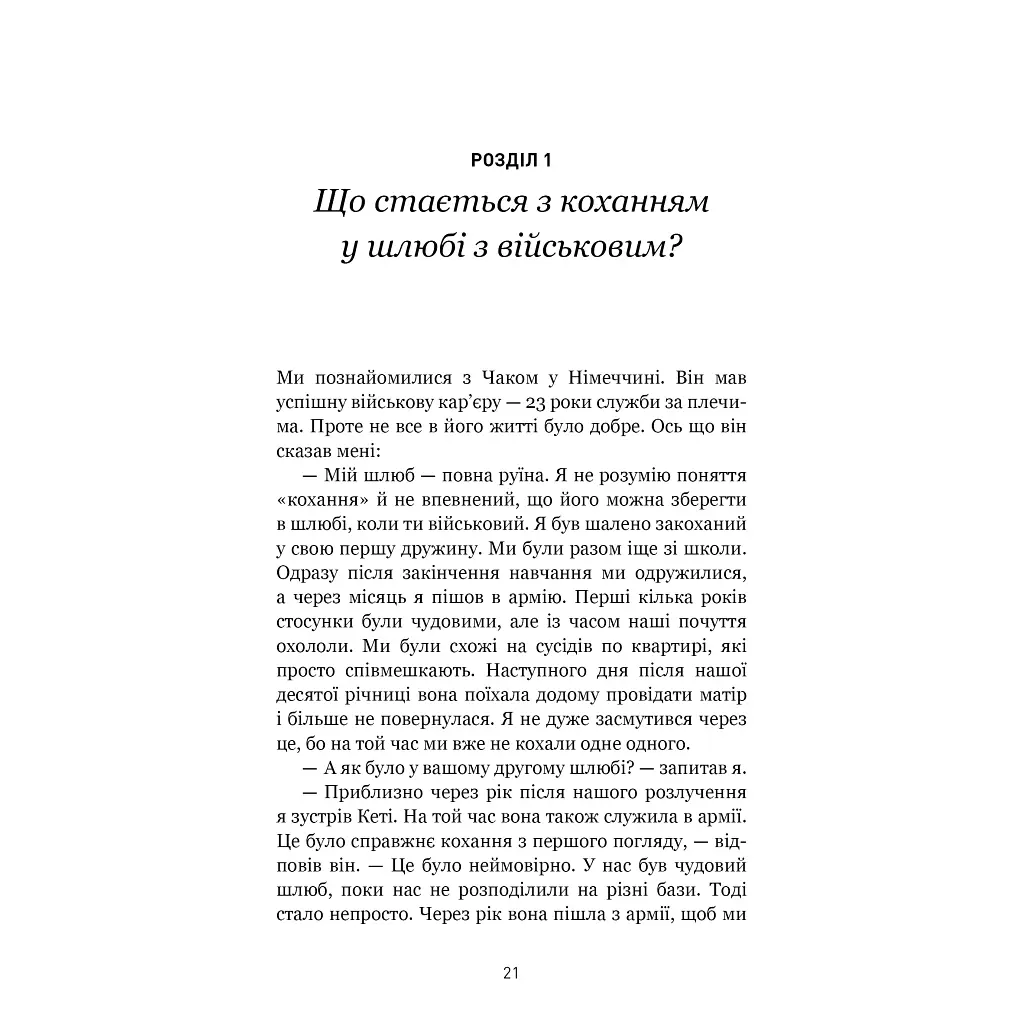 Книга 5 мов любові: військове видання. Секрети стійкості кохання - Ґері Чепмен, Джослін Ґрін BookChef (9786175482865) - фото 2