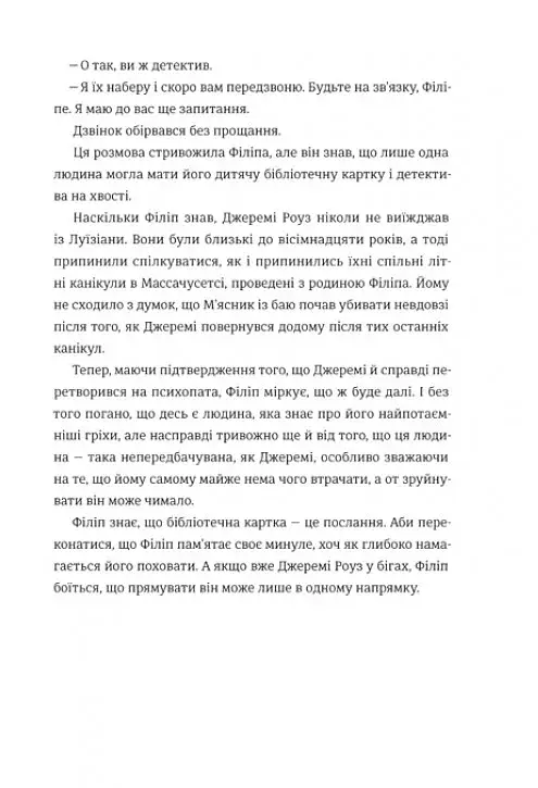 Гра тесака - фото 7