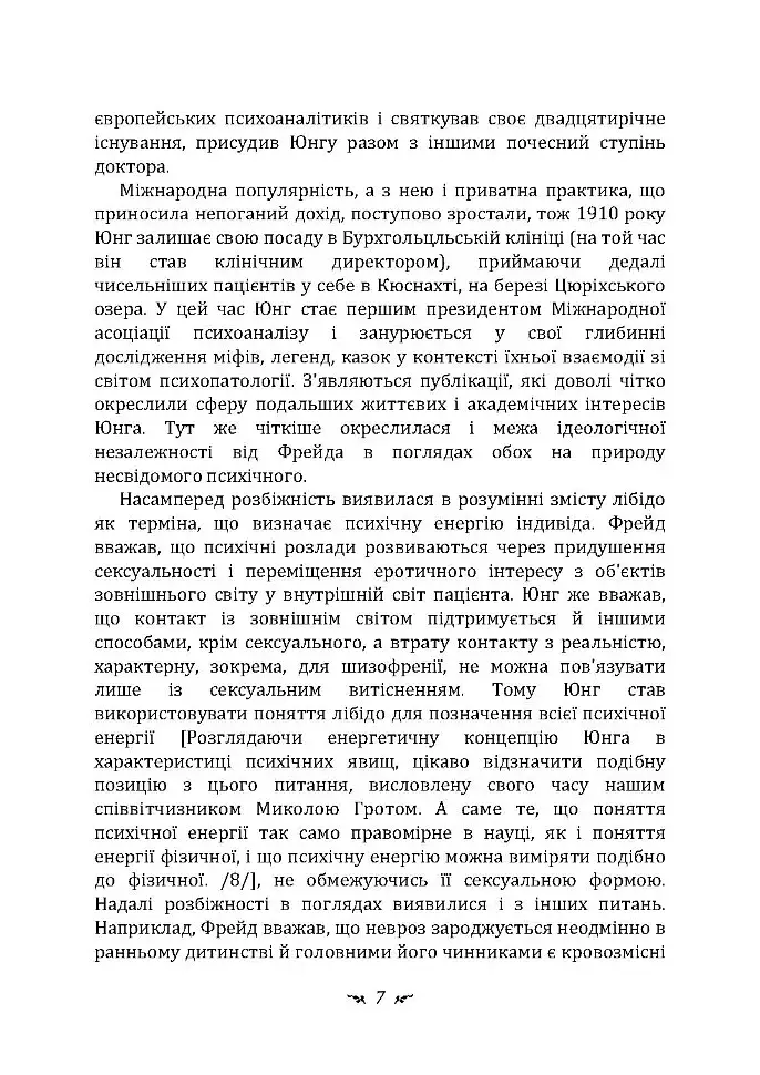 Психологічні типи - фото 7
