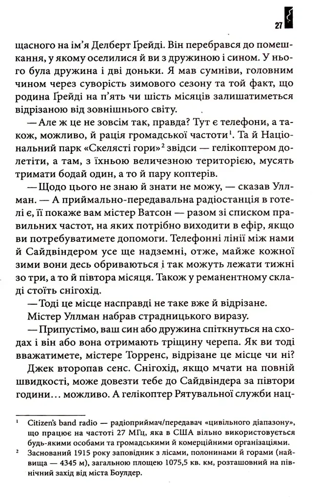 Сяйво - фото 13