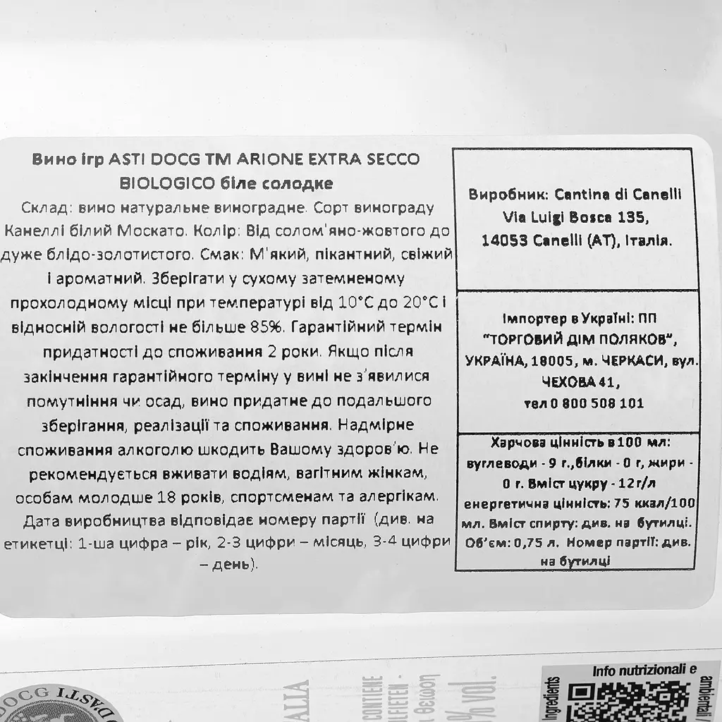 Вино игристое Arione Asti Organic DOCG белое экстра-сухое 0.75 л - фото 4