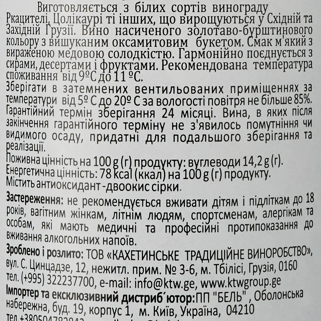 Вино Miriani Алазанська Долина, біле, напівсолодке, 0,75 л - фото 3