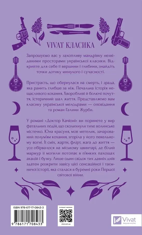 Доктор Качіоні - фото 2