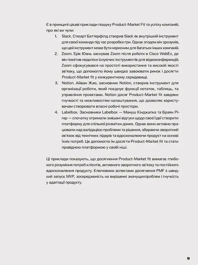 Для менеджерів. Стисла версія - Артем Бородатюк - фото 10