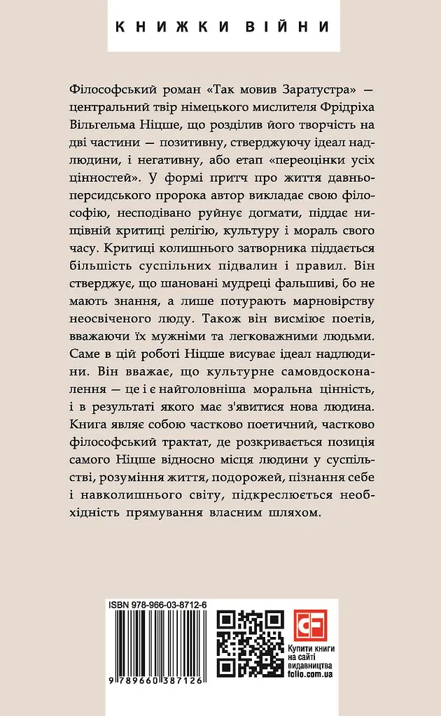 Так мовив Заратустра - фото 2