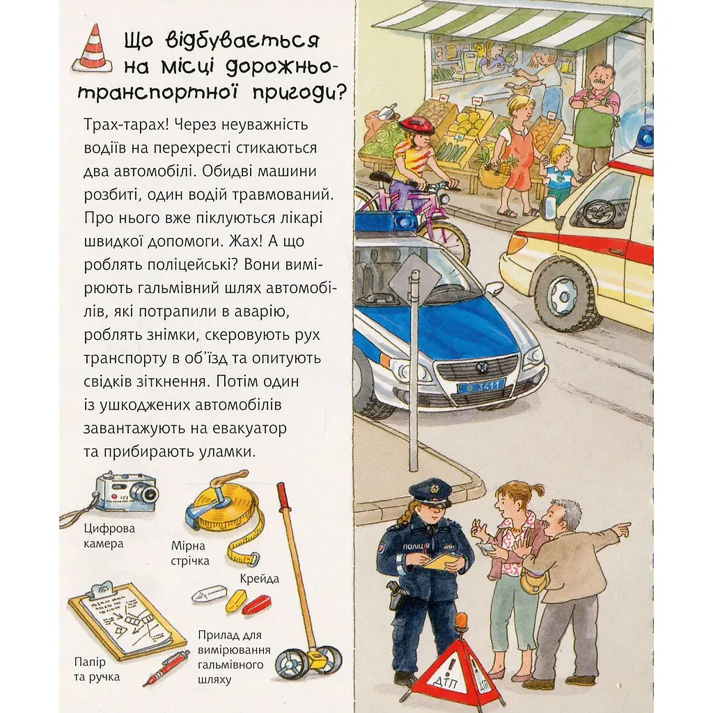 Інтерактивна книжка Богдан Чому? Чого? Навіщо? Поліція - Ерне Андреа (978-966-10-6281-7) - фото 3