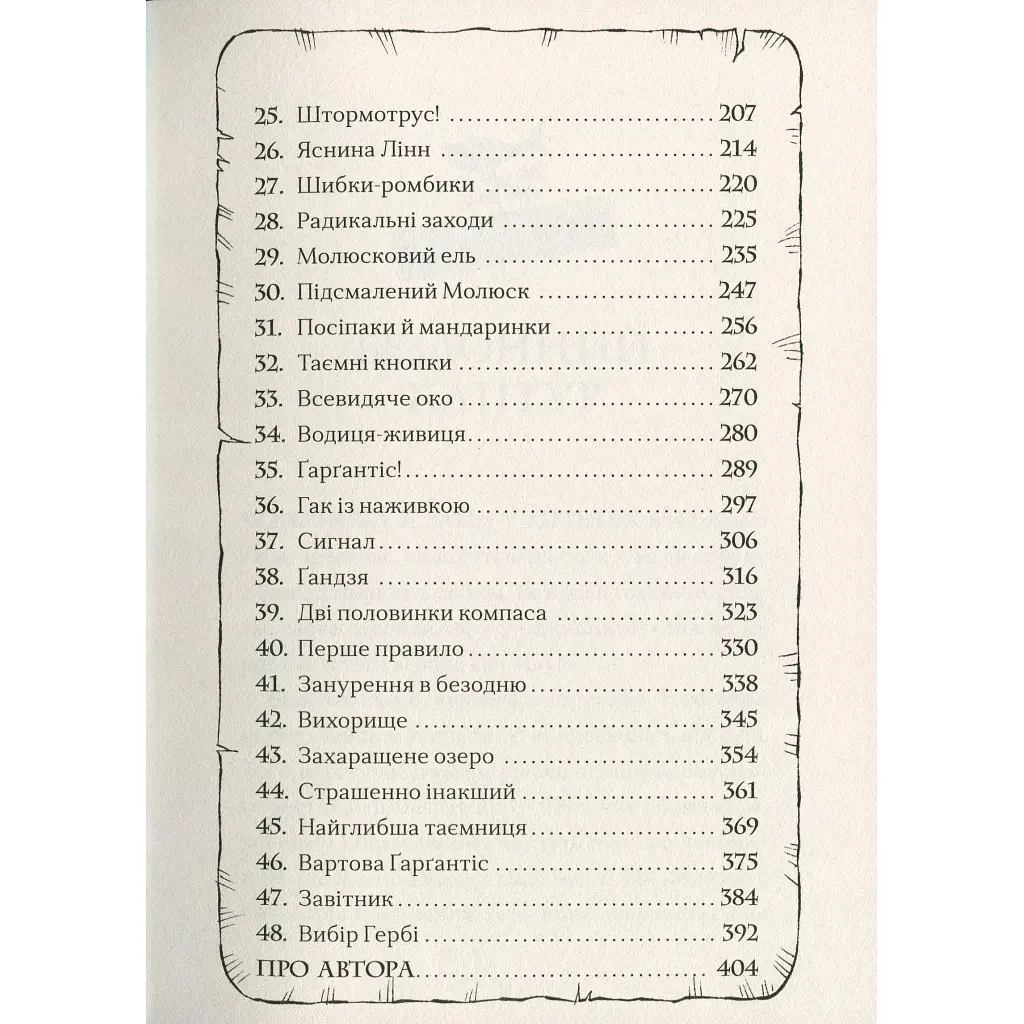 Книга Ґарґантіс. Легенди Морського Аду. Книга 2 - Томас Тейлор Видавництво Старого Лева (9786176799351) - фото 7