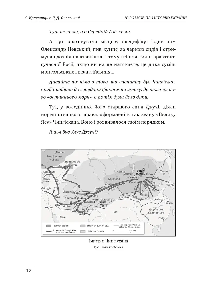 10 розмов про історію України та світу - Олександр Красовицький - фото 12