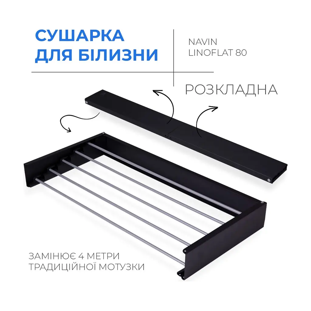 Сушарка для білизни Navin LinoFlat 80, чорна (22-259777-4080) - фото 4
