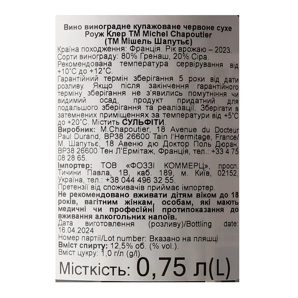 Вино M.Chapoutier Rouge Clair червоне сухе 0.75 л - фото 3