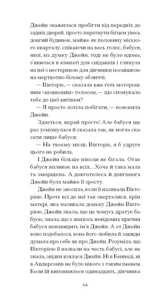 Джейн з Ліхтарного пагорба - фото 8