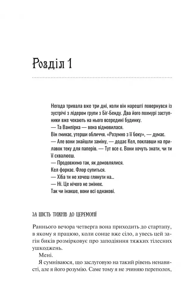 Наречена - фото 17