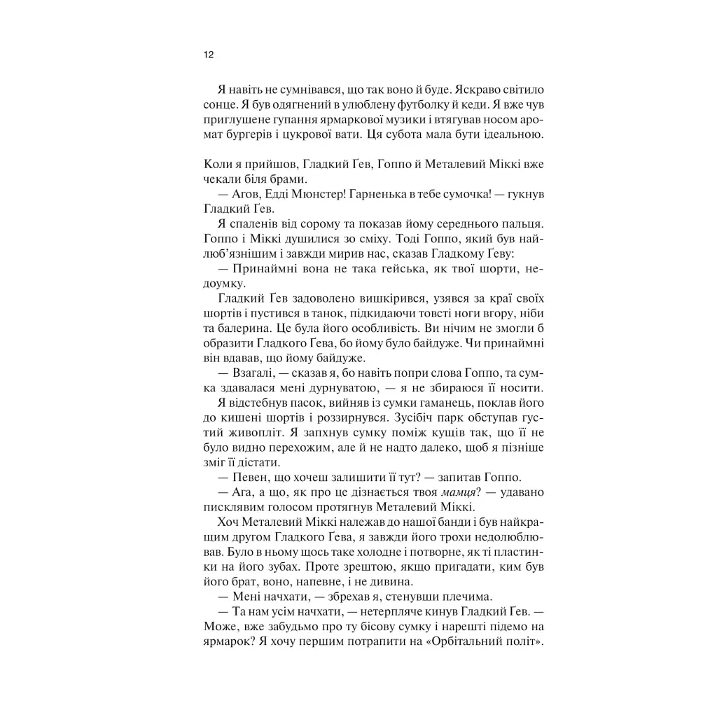 Книга Крейдяна Людина - С. Дж. Тюдор КСД (9786171511347) - фото 8