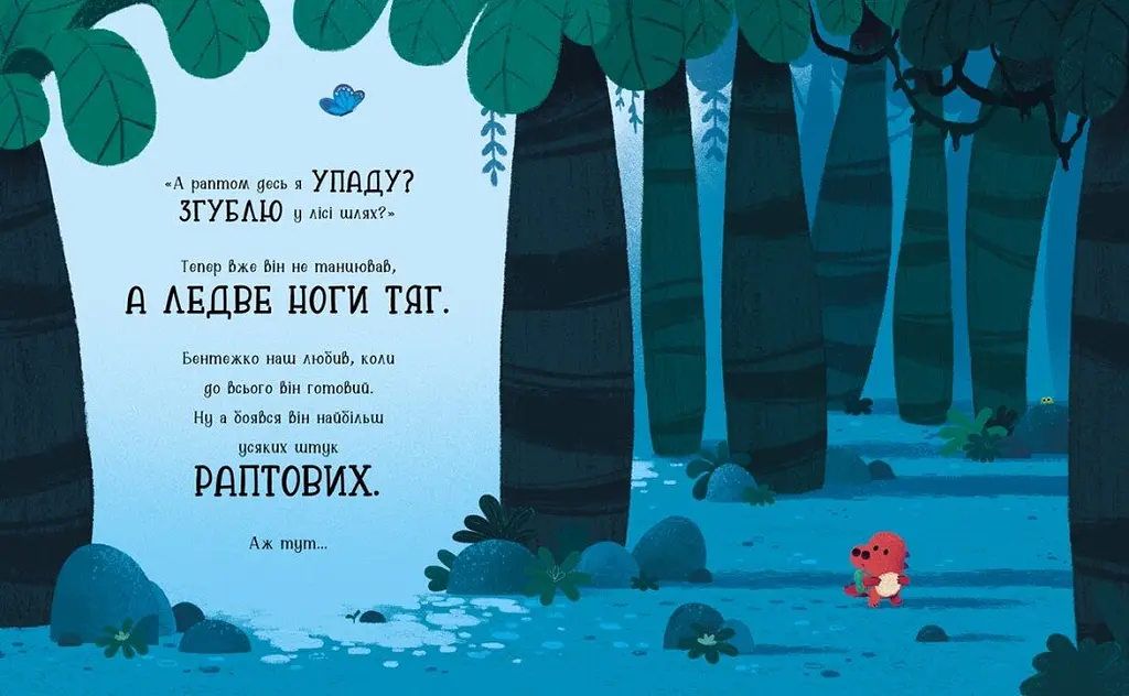 Книга Ранок Дино-почуття. Бентежкозаврик - Рейчел Брайт (А1797003У) - фото 3