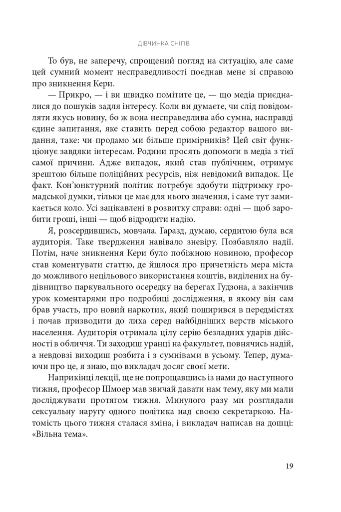 Дівчинка снігів - фото 18