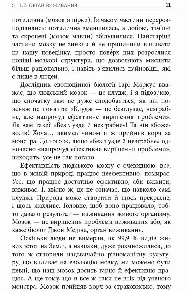 Метод великого пряника - Роман Тарасенко (ФБ722083У) - фото 10