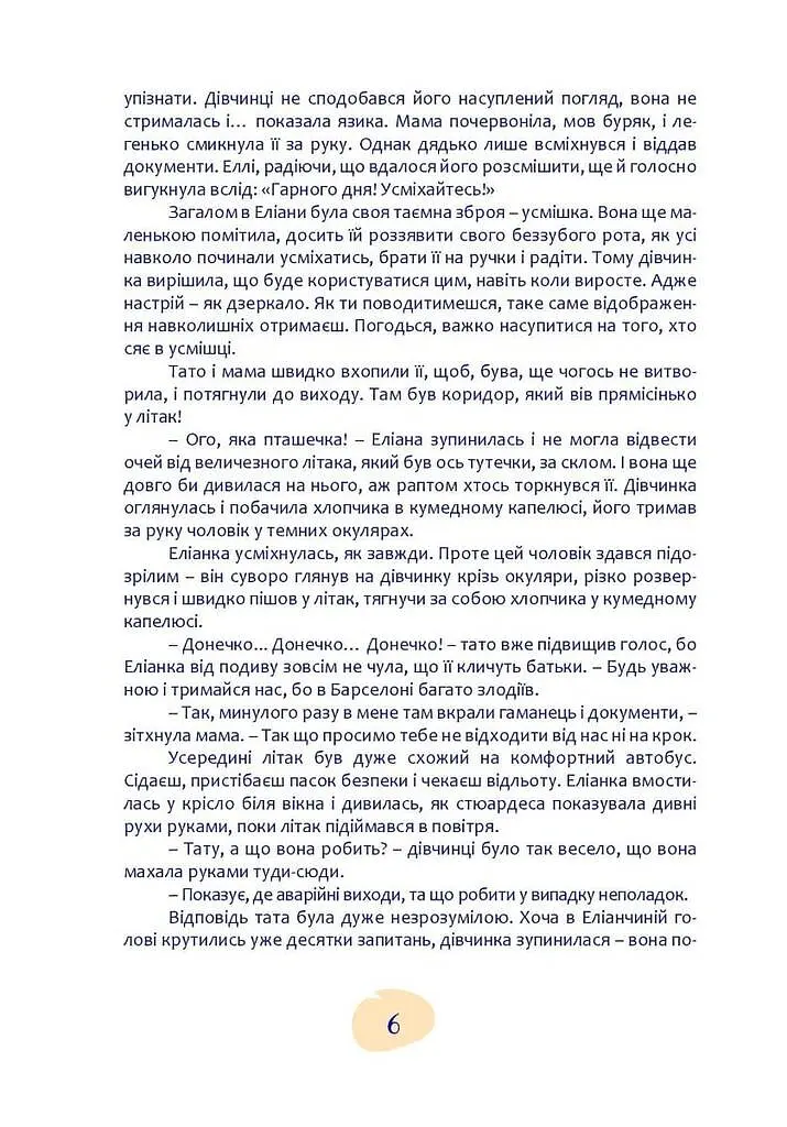 Пригоди в Іспанії - Лана Ротко - фото 6