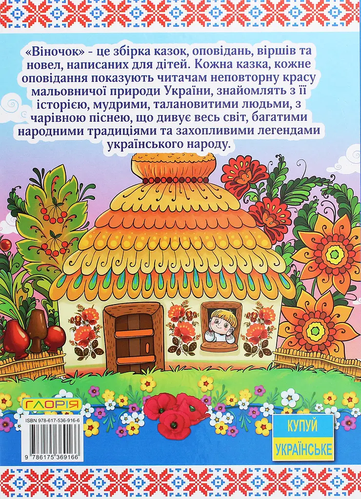 Віночок - фото 2