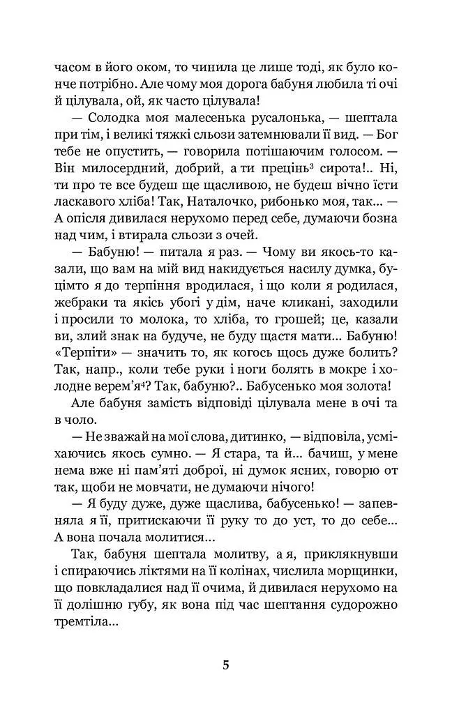Царівна - фото 12