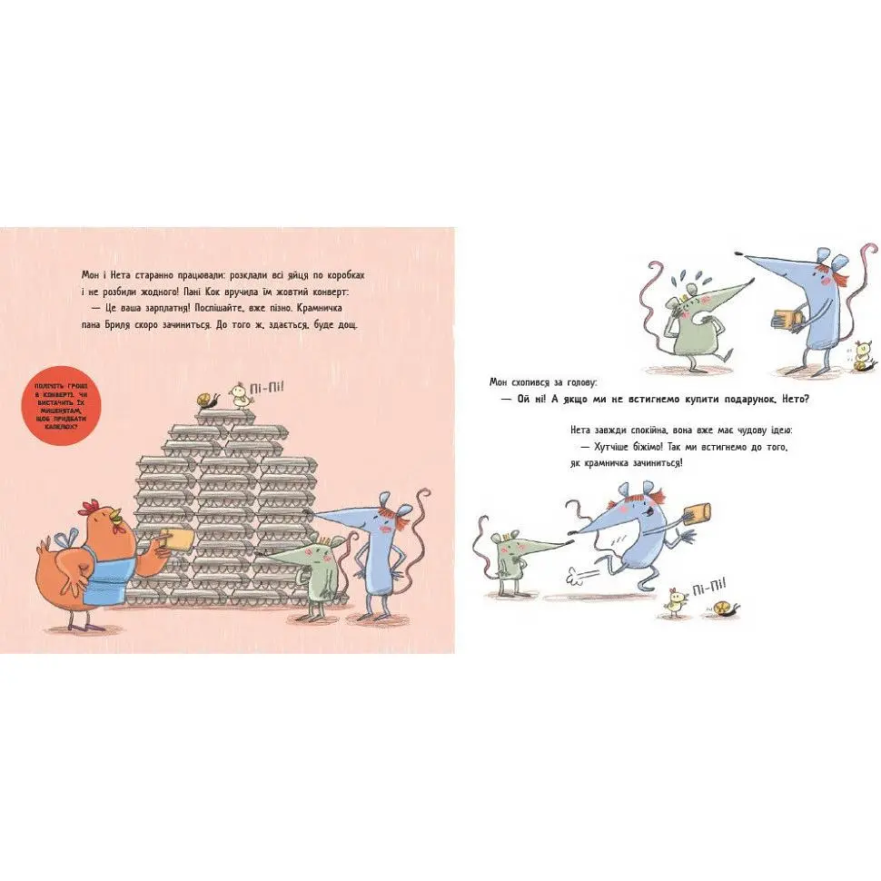 Перша книжка про гроші. Мон і Нета купують подарунок. Хунієн Монсе (544461) - фото 2