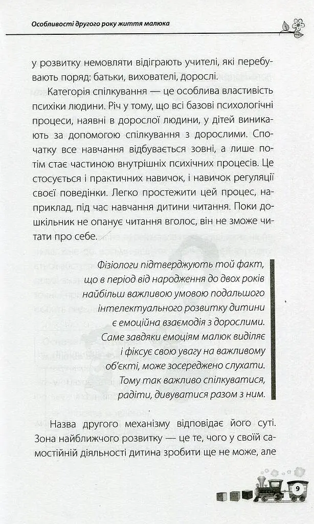 Мені 1 рік! - Ольга Бабічева - фото 8