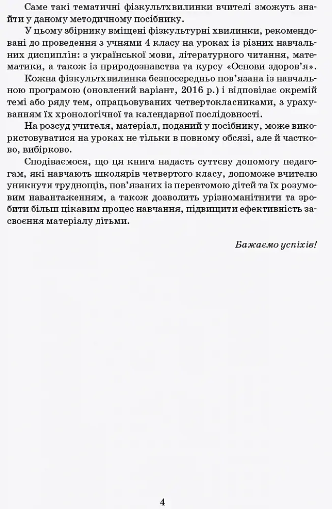 Тематичні фізкультхвилинки. 4 клас - фото 5
