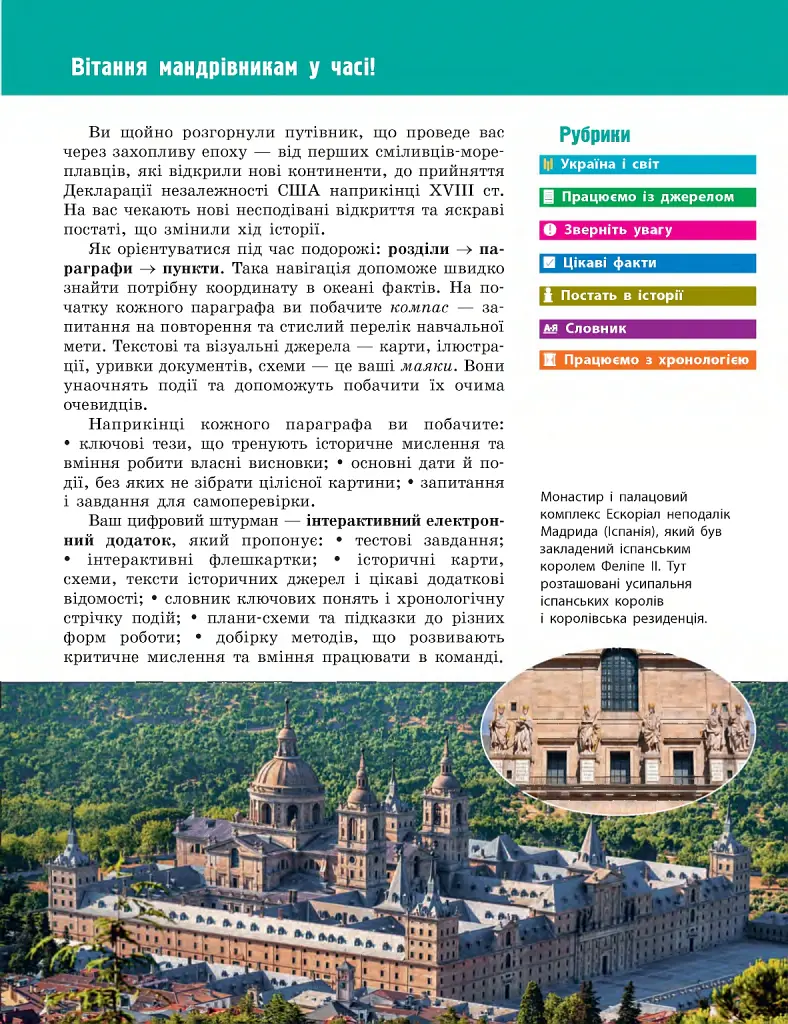 Всесвітня історія. 8 клас. Підручник - Олександр Гісем - фото 4