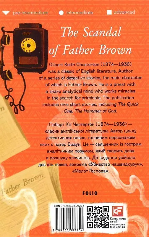 The Scandal of Father Brown - Гілберт Кіт Честертон - фото 3