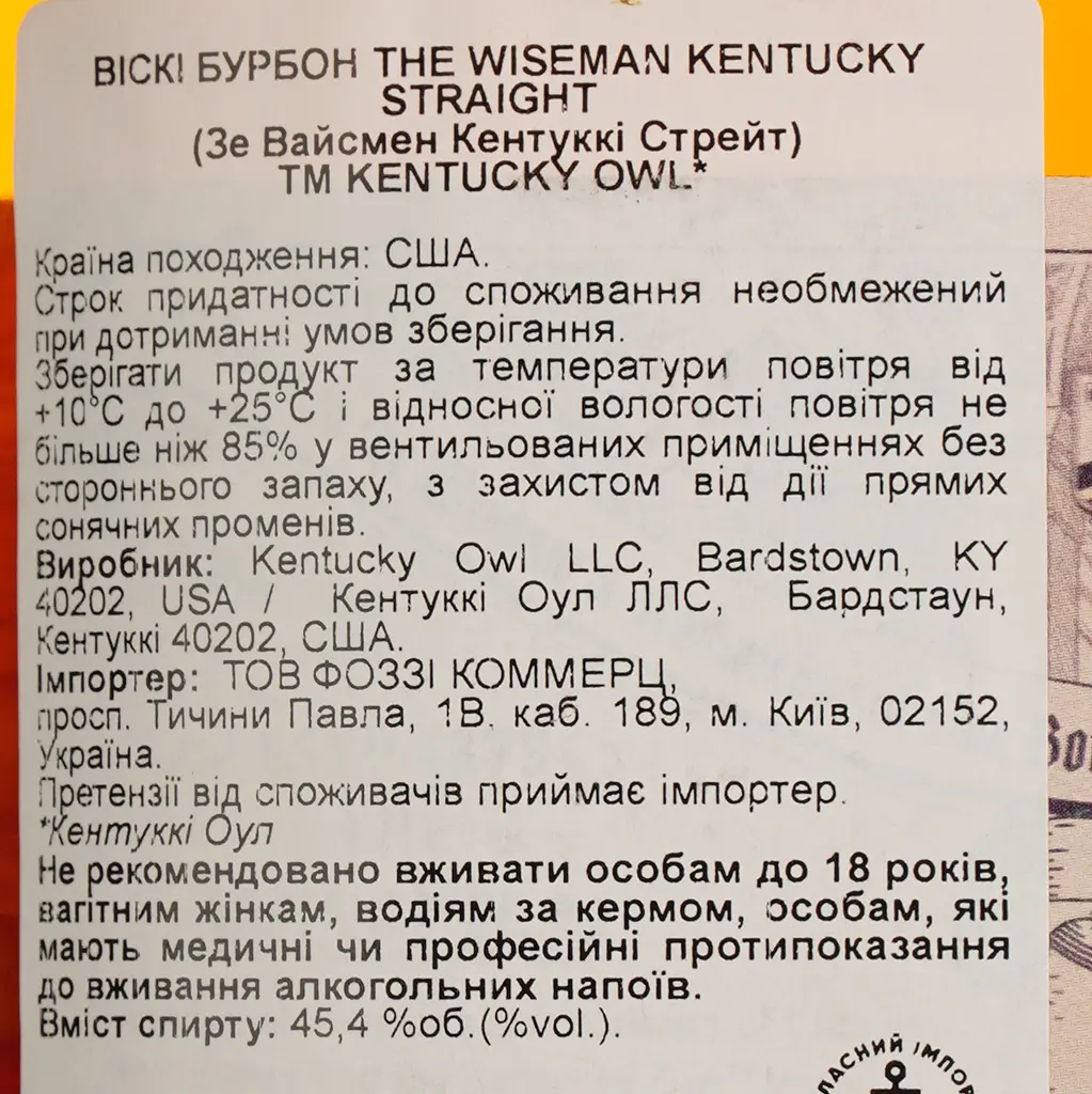 Виски The Wiseman Kentucky Owl Bourbon Kentucky Straight 45.4% 0.7 л - фото 5