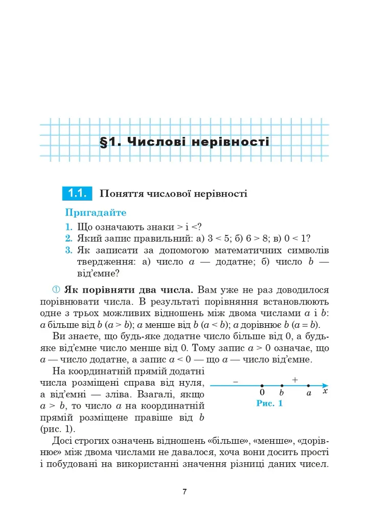Алгебра. Підручник. 9 клас - Григорій Возняк - фото 7