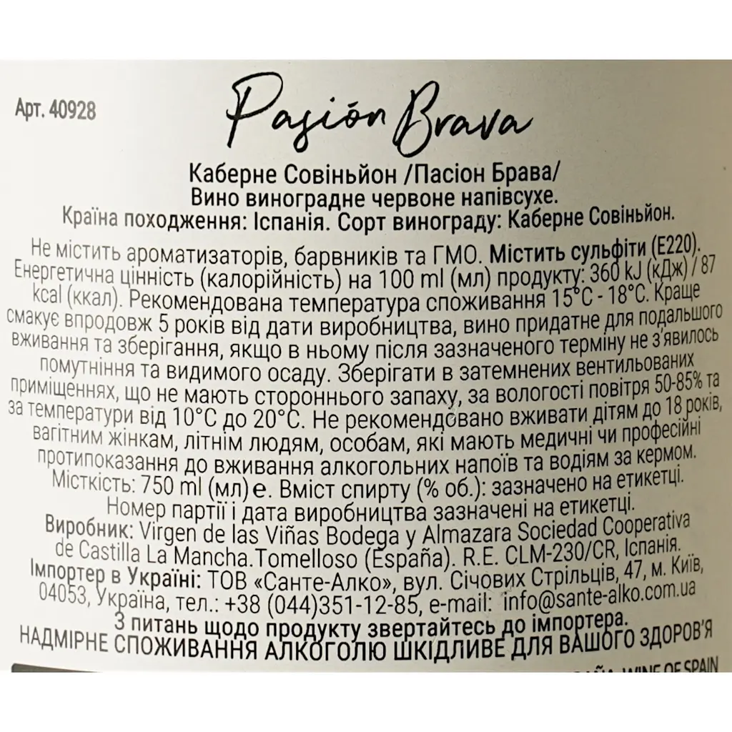 Вино Pasion Brava Cabernet Sauvignon червоне напівсухе 0.75 л - фото 6