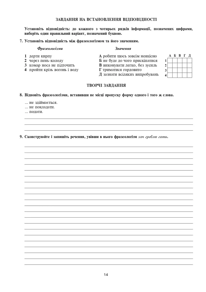 Українська мова та література. 6 клас. Діагностувальні (контрольні) та самостійні роботи для перевірки знань - фото 13