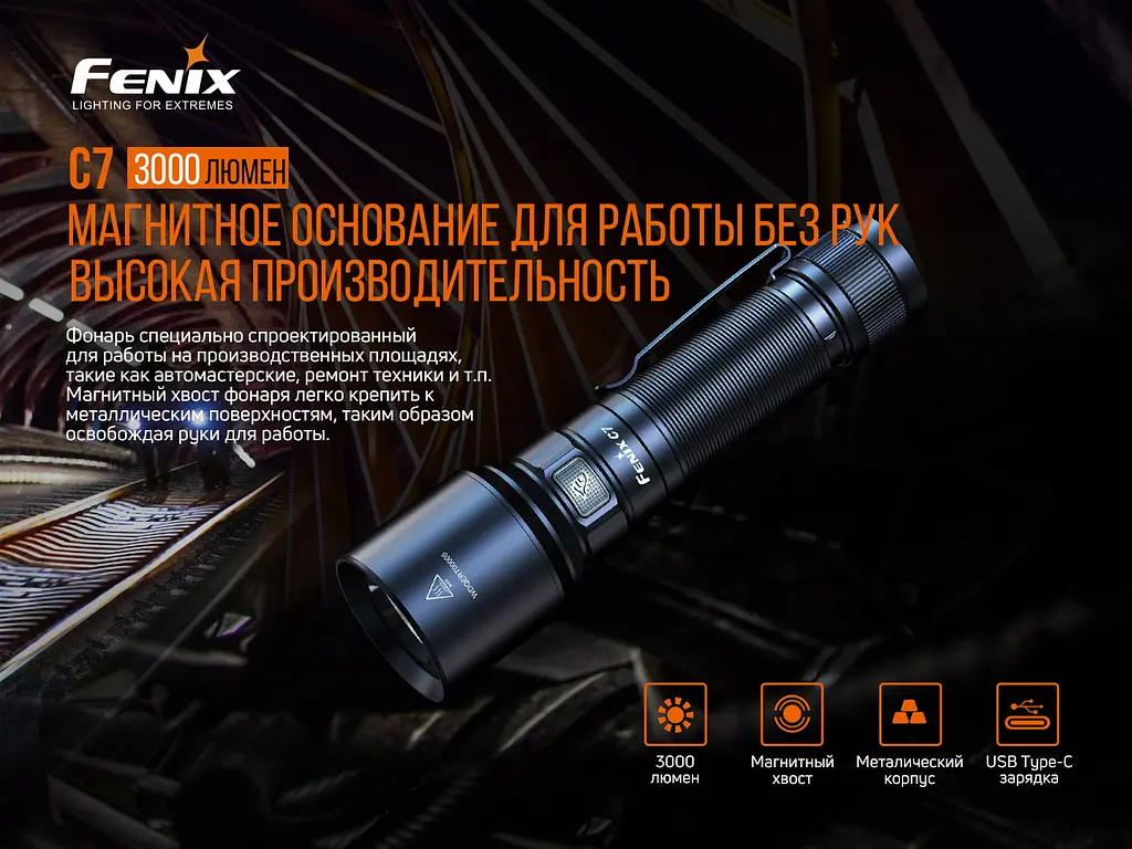 Фонарь ручной Fenix C7 - фото 6